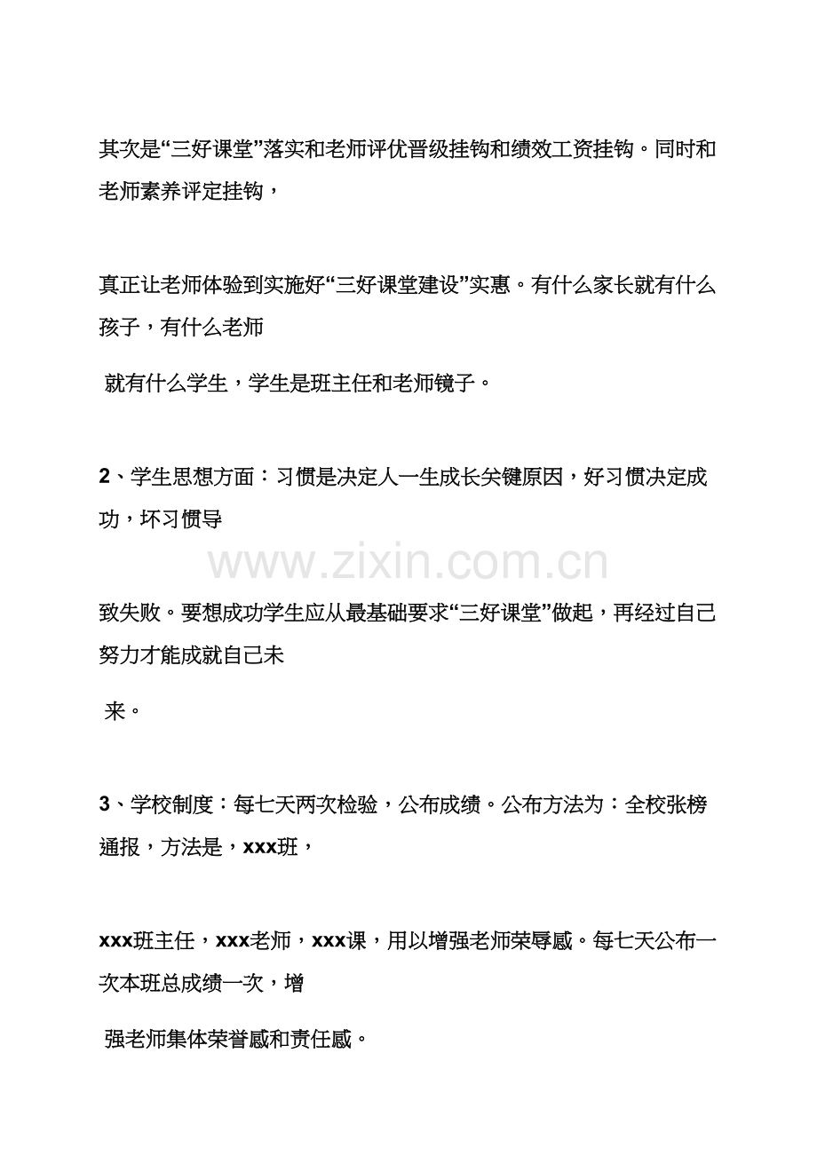 上报实施专项方案的格式.docx_第3页