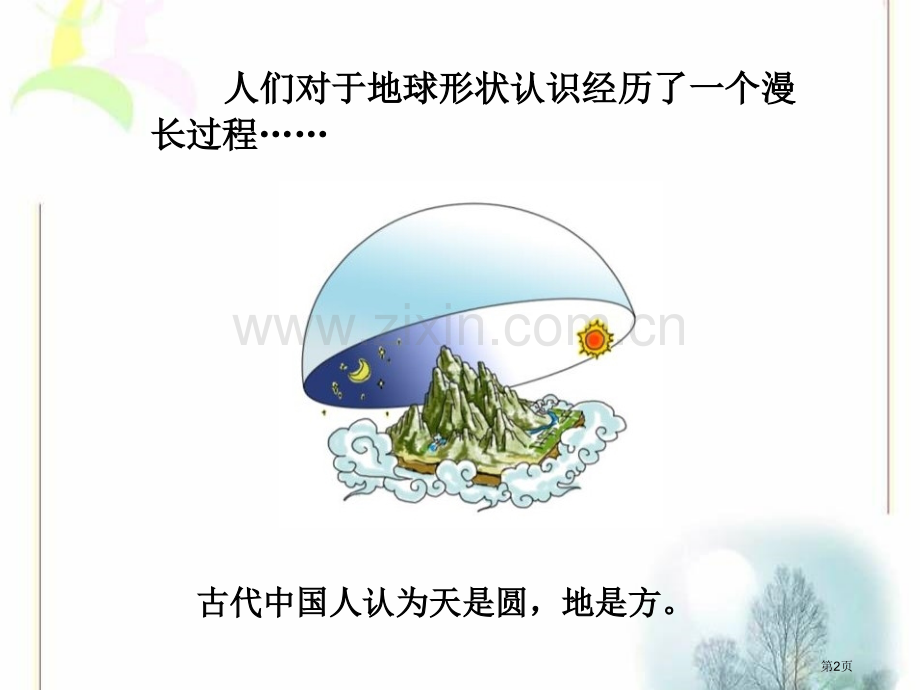 地球的故事省公开课一等奖新名师比赛一等奖课件.pptx_第2页