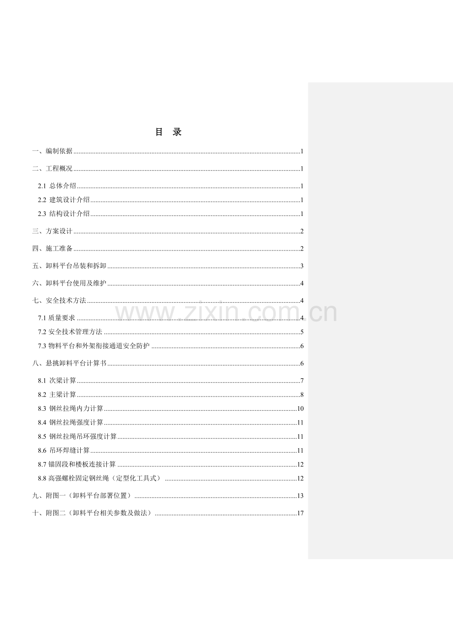 卸料平台综合标准施工专业方案样板专业方案.doc_第2页