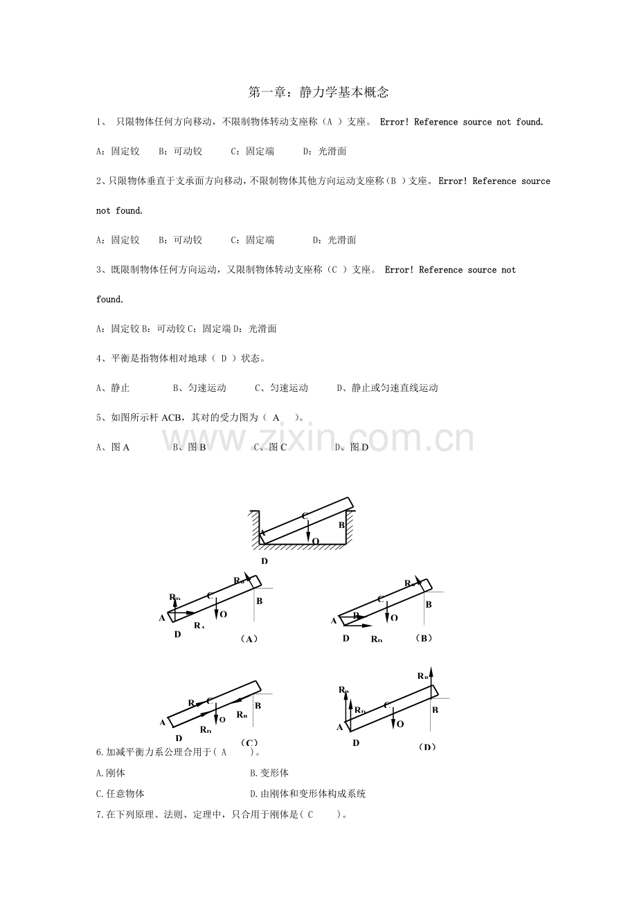 建筑工程力学习题.doc_第1页