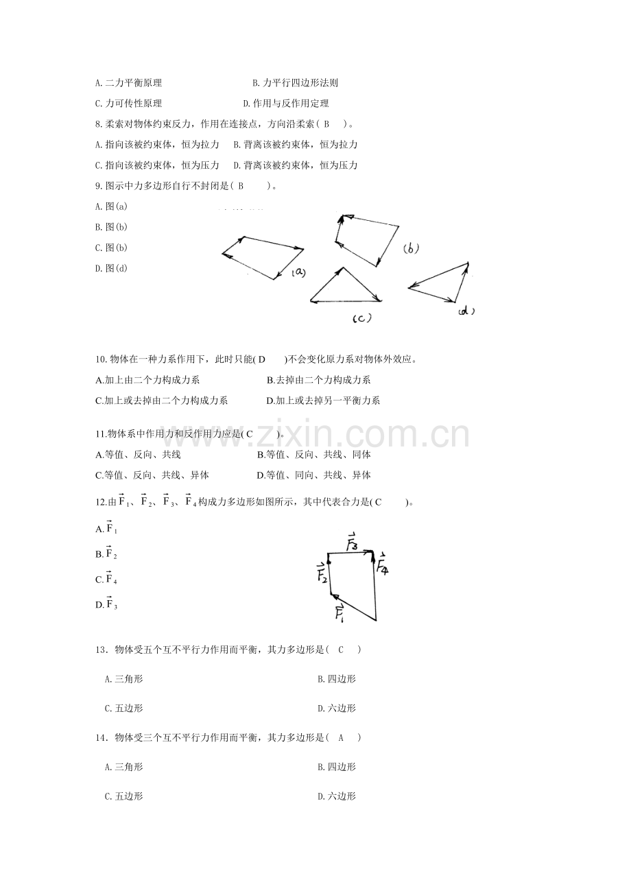 建筑工程力学习题.doc_第2页