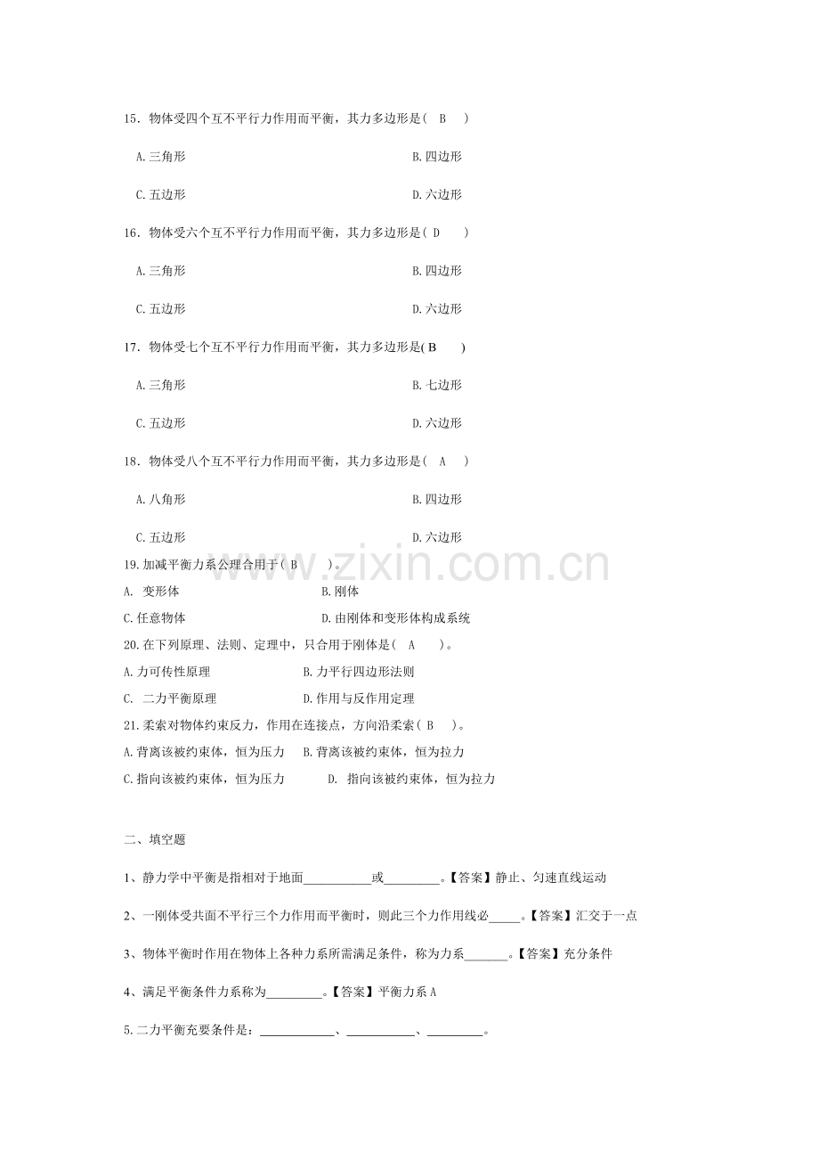 建筑工程力学习题.doc_第3页