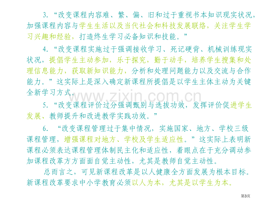 如何引导教师实现教学方式的转变市公开课一等奖百校联赛特等奖课件.pptx_第3页