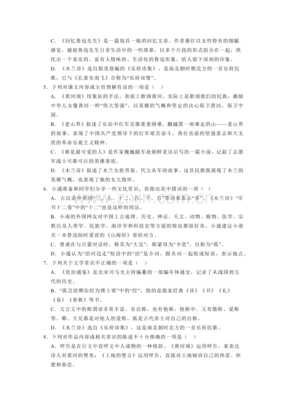 七年级下册语文期中复习：文学文化常识检测题含答案.docx_第2页