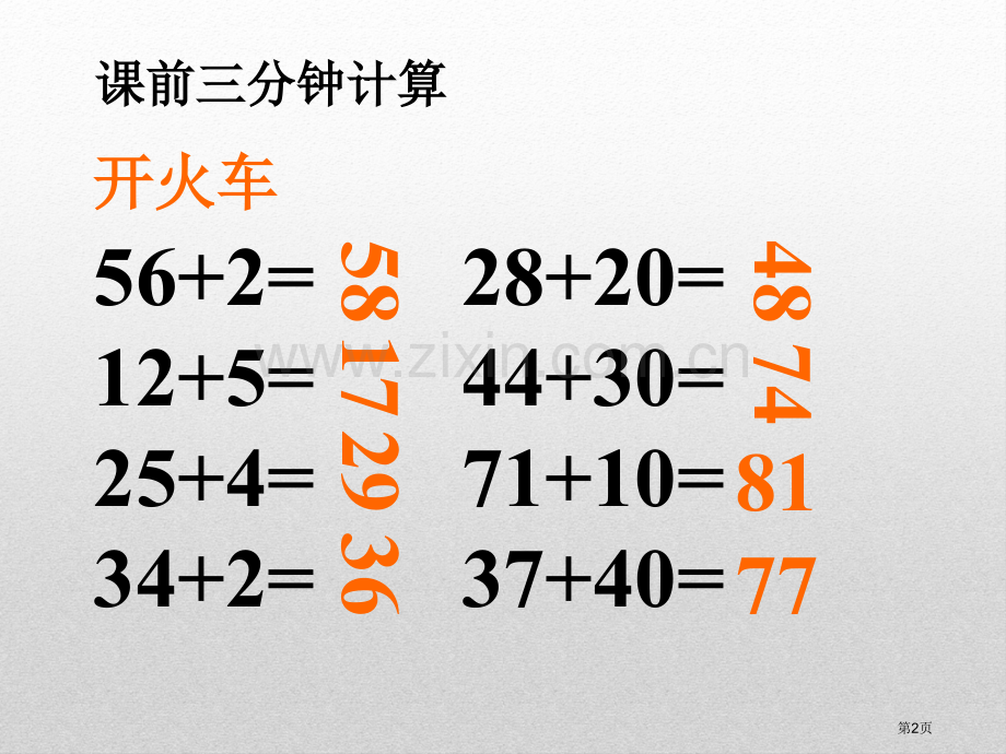 大海边省公开课一等奖新名师比赛一等奖课件.pptx_第2页