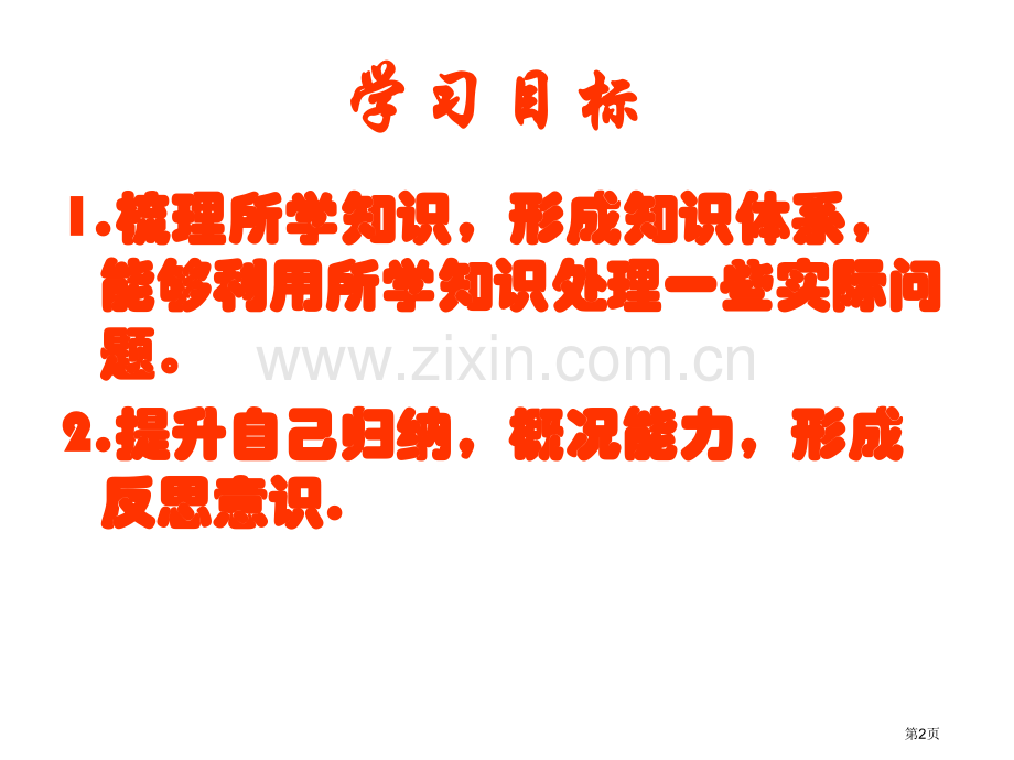 复习专业知识讲座省公共课一等奖全国赛课获奖课件.pptx_第2页