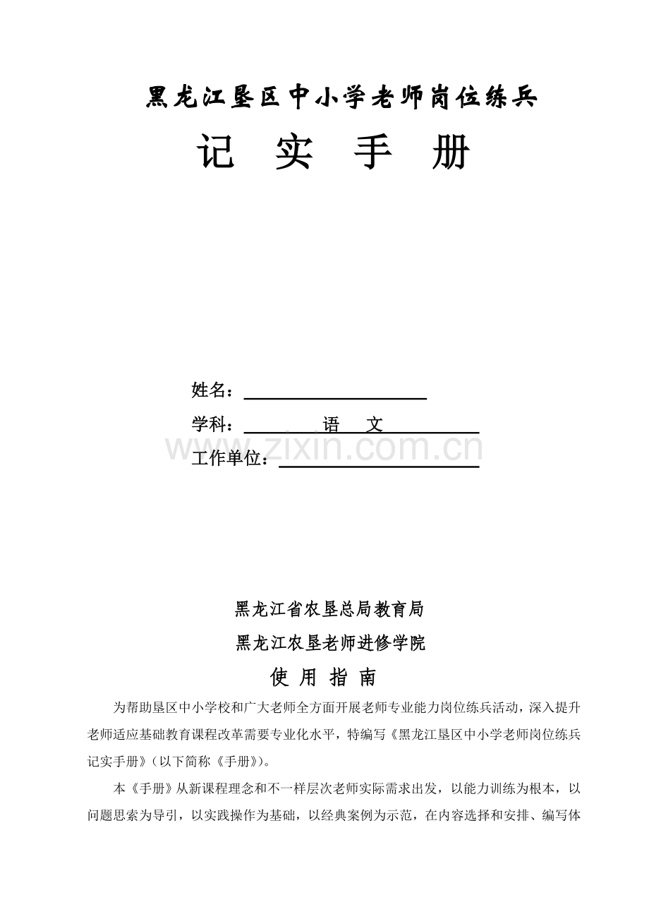 教师岗位练兵记实手册模板.doc_第1页