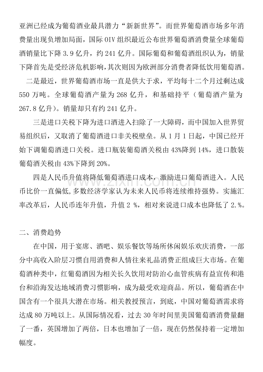 中国进口红酒市场分析调查研究报告.doc_第3页