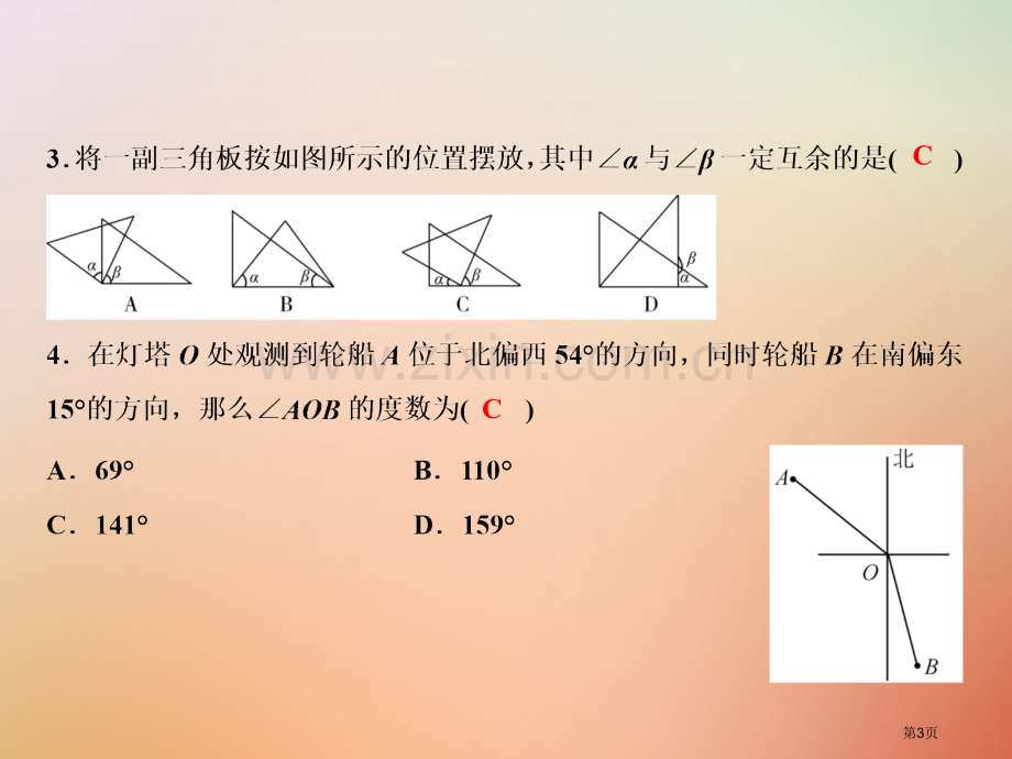 七年级数学上册第4章几何图形初步综合检测卷市公开课一等奖百校联赛特等奖大赛微课金奖PPT课件.pptx_第3页