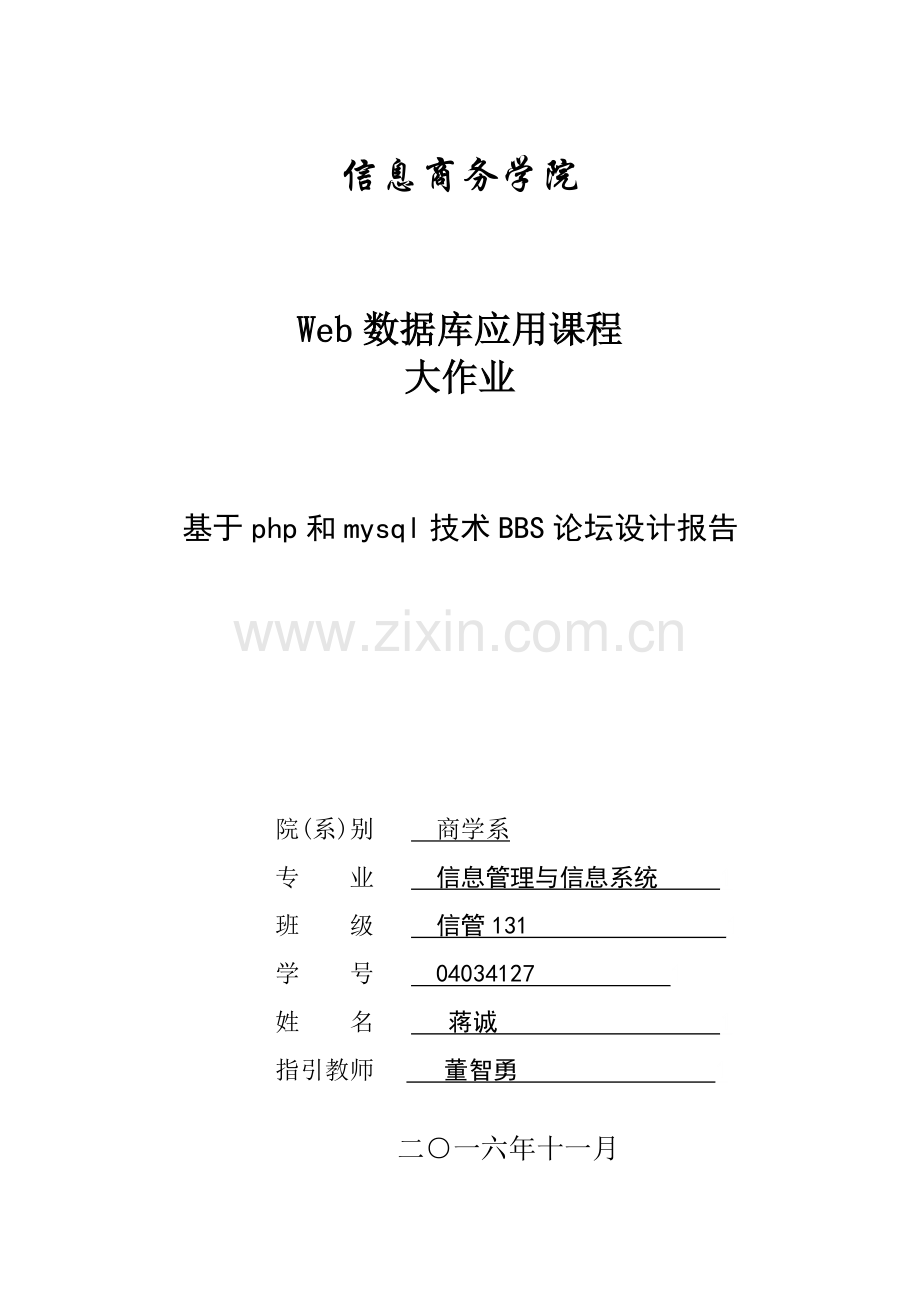 基于PHPMySQL重点技术BBS论坛优秀毕业设计基础报告论.docx_第1页