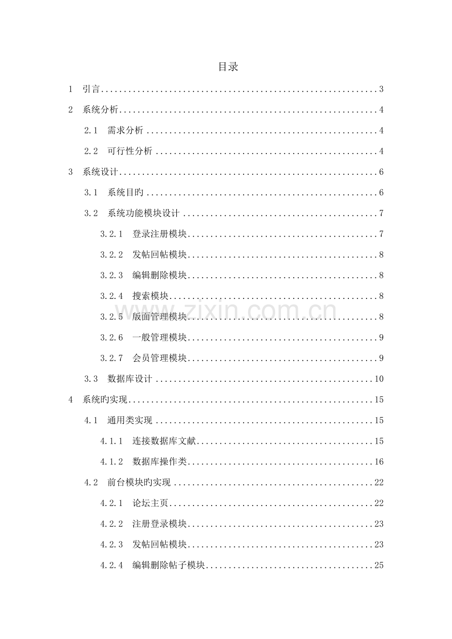 基于PHPMySQL重点技术BBS论坛优秀毕业设计基础报告论.docx_第2页