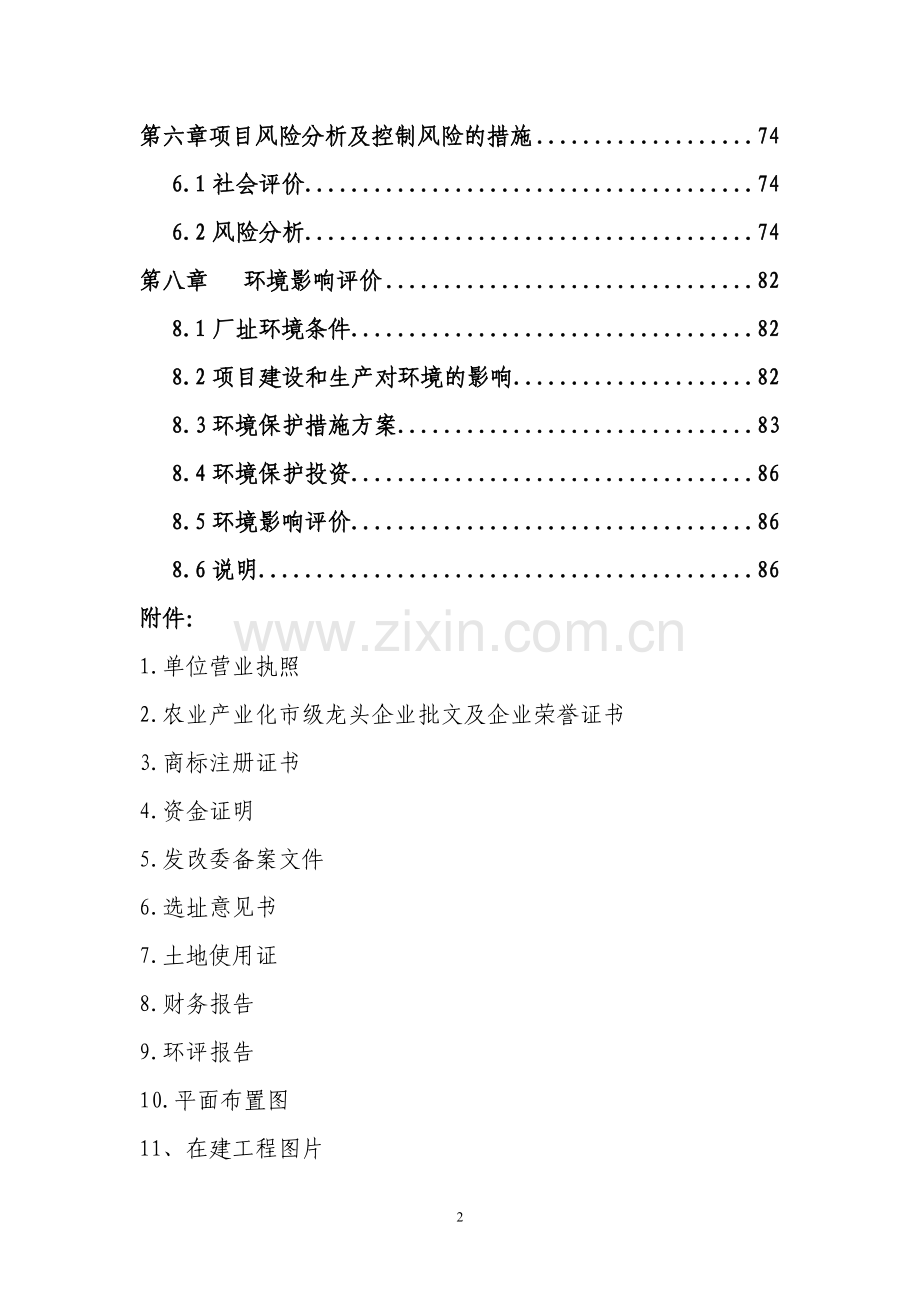 板鸭生产加工及冷链物流新建项目建设可行性研究报告.doc_第3页