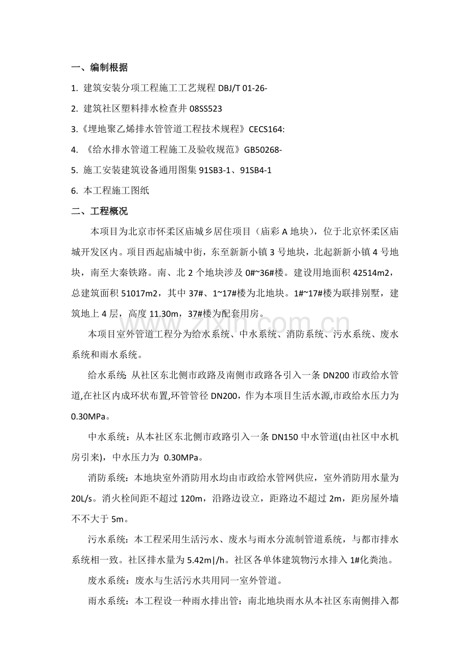 外线综合项目施工专项方案.doc_第1页