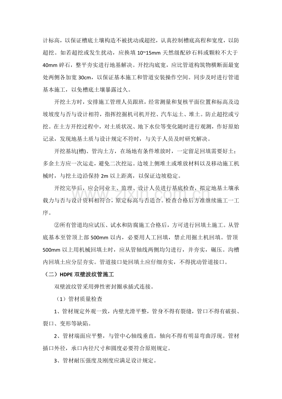 外线综合项目施工专项方案.doc_第3页