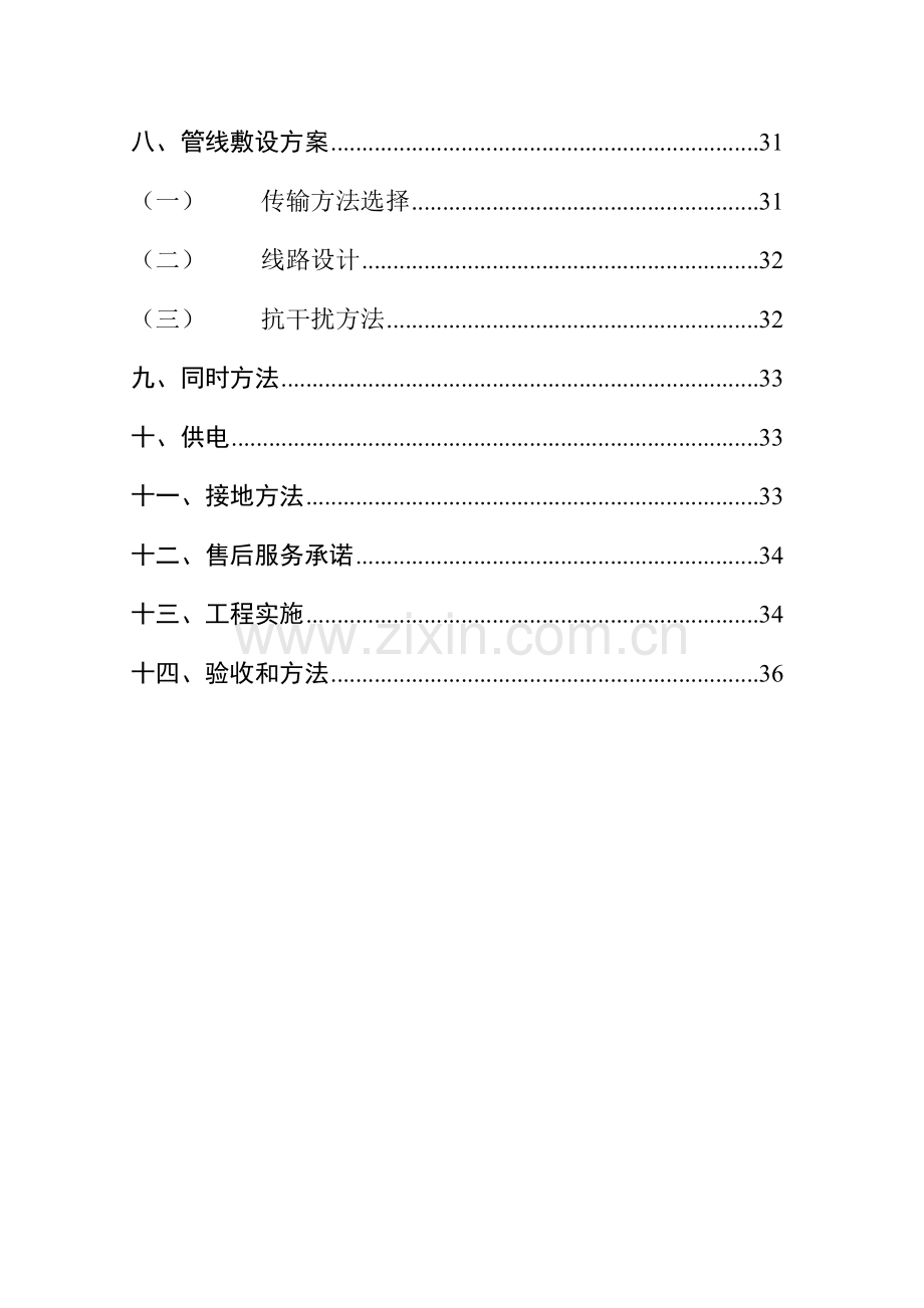 大型购物中心百货商场智能化弱电系统专项方案监控报警广播综合设计专项方案.doc_第3页