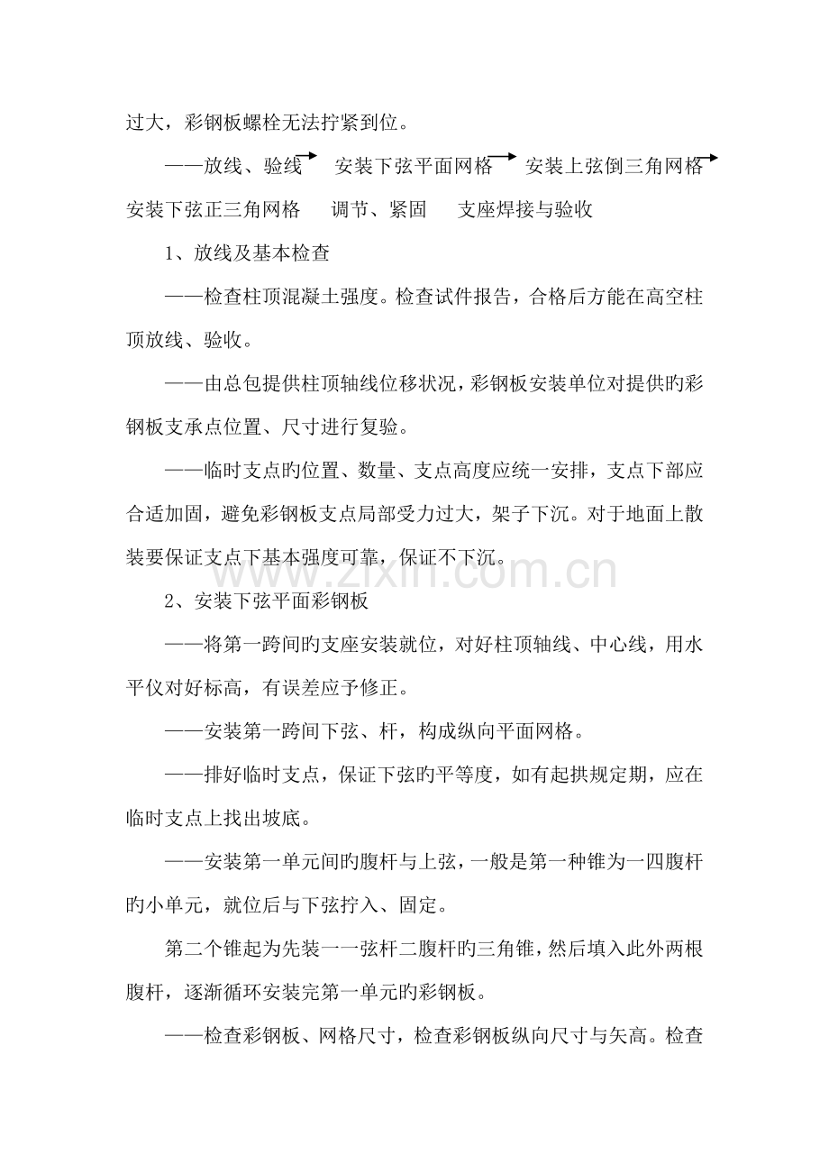 彩钢板房专题方案.docx_第2页