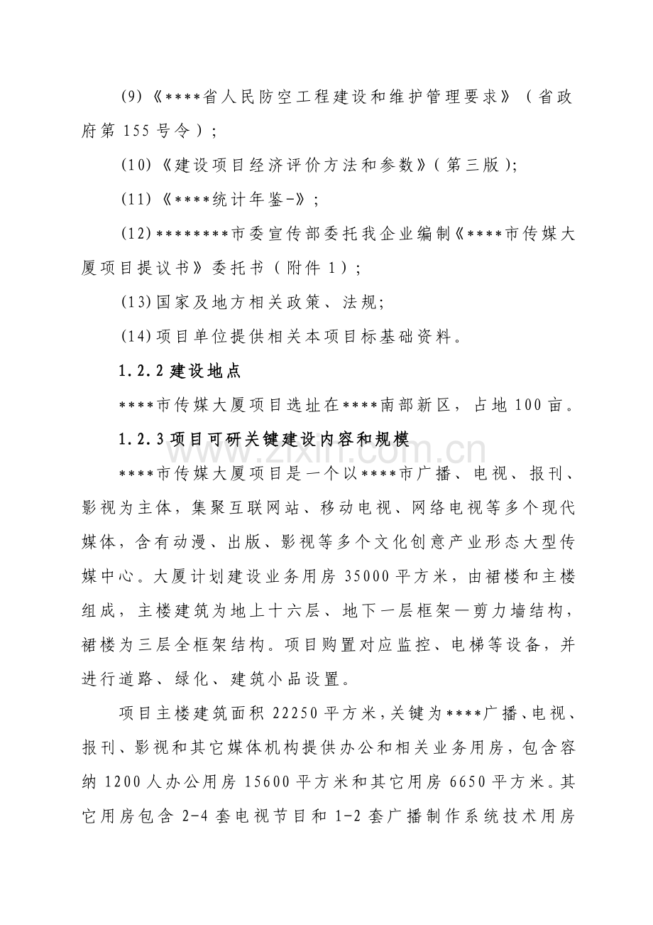 传媒大厦项目建议书模板.doc_第2页