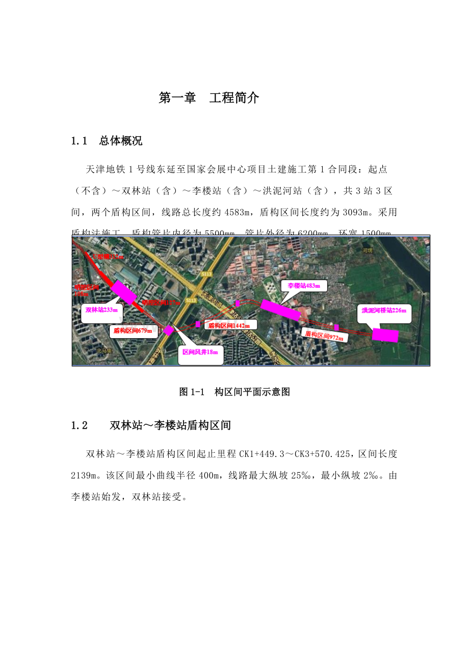 地铁风险分析评估基础报告.docx_第3页