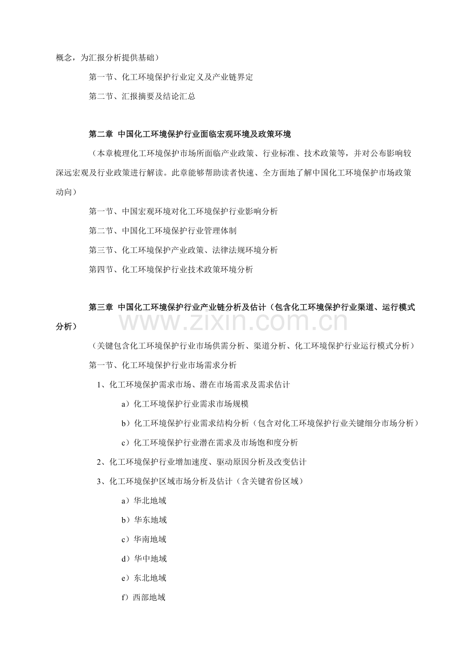 中国化工环保市场行业研究应用报告.doc_第3页