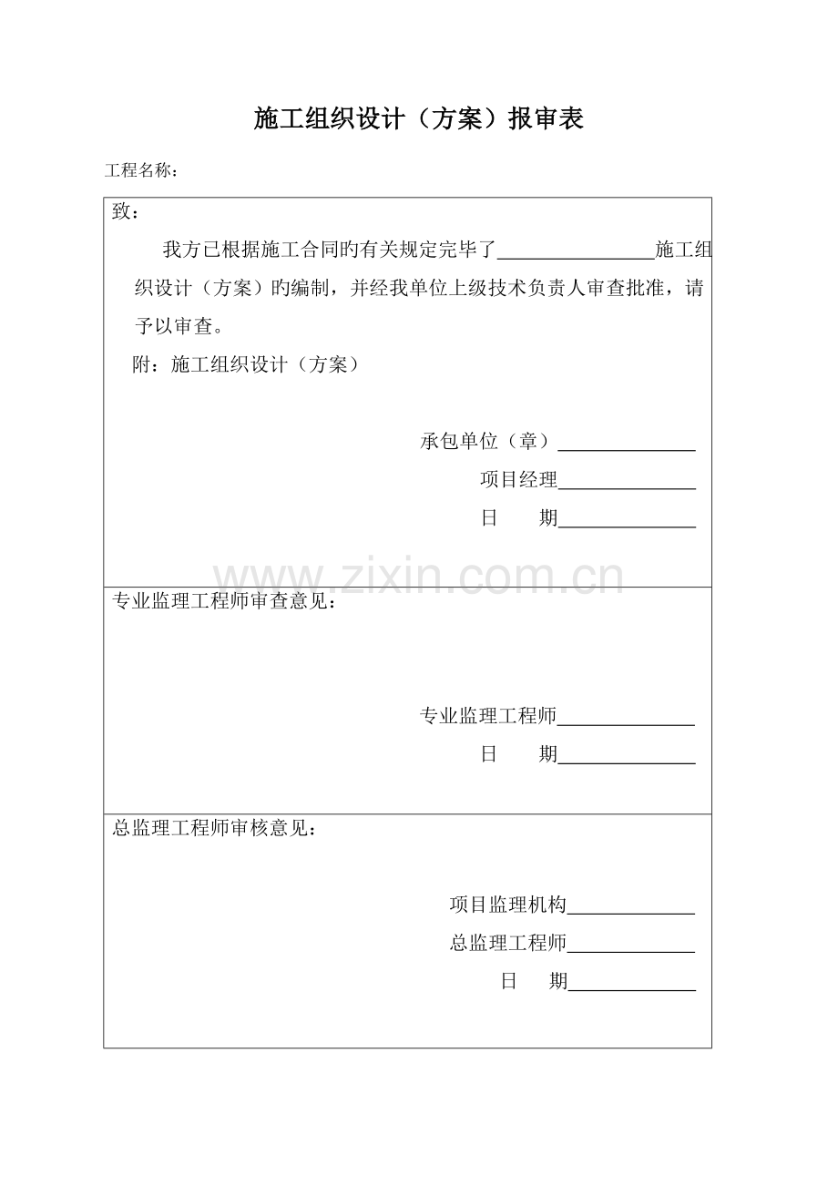 多联机综合施工组织设计.docx_第1页