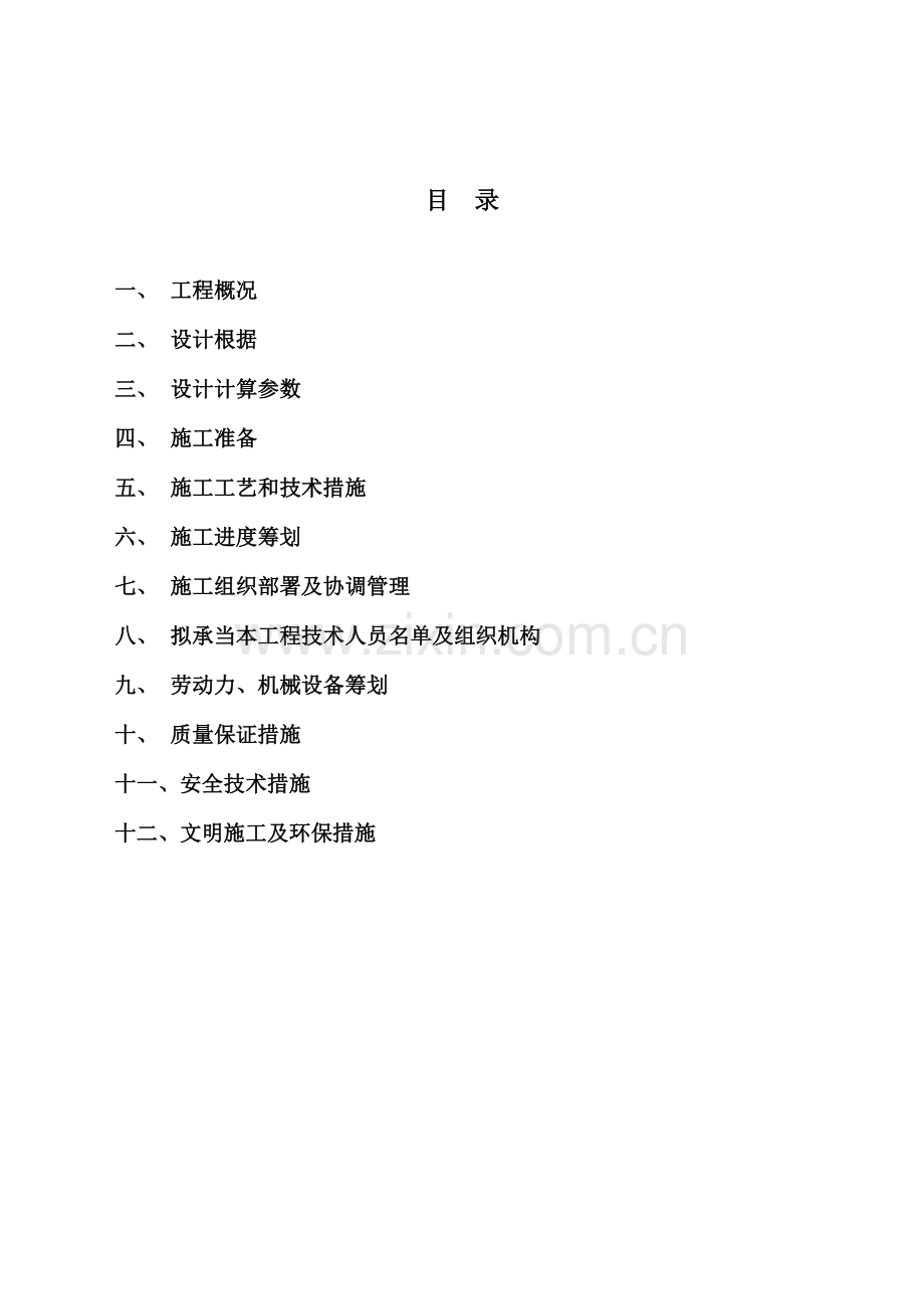 多联机综合施工组织设计.docx_第2页