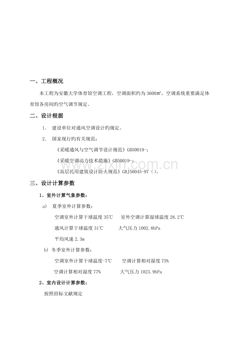 多联机综合施工组织设计.docx_第3页