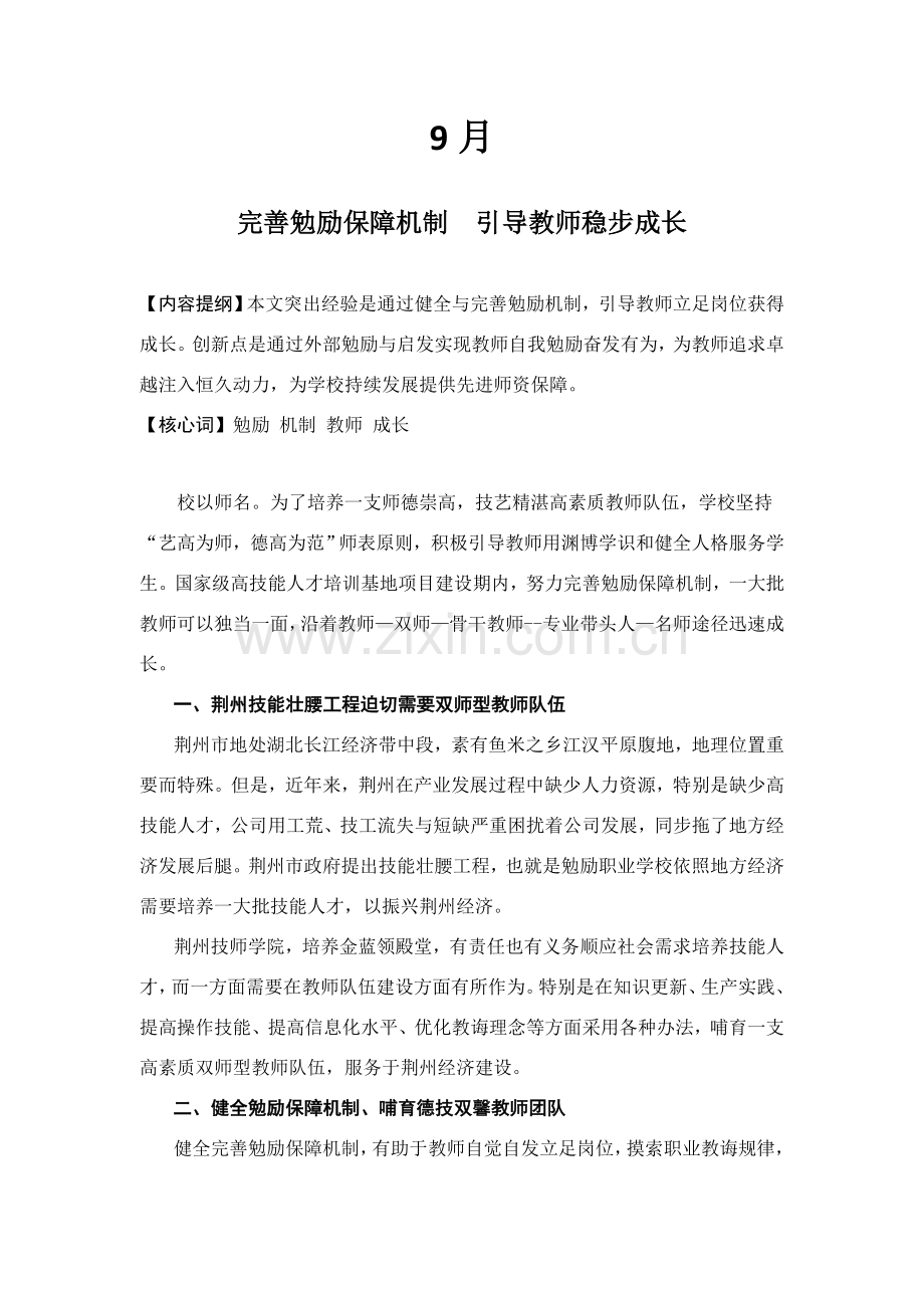 典型案例师资队伍发展建设省课题.doc_第2页