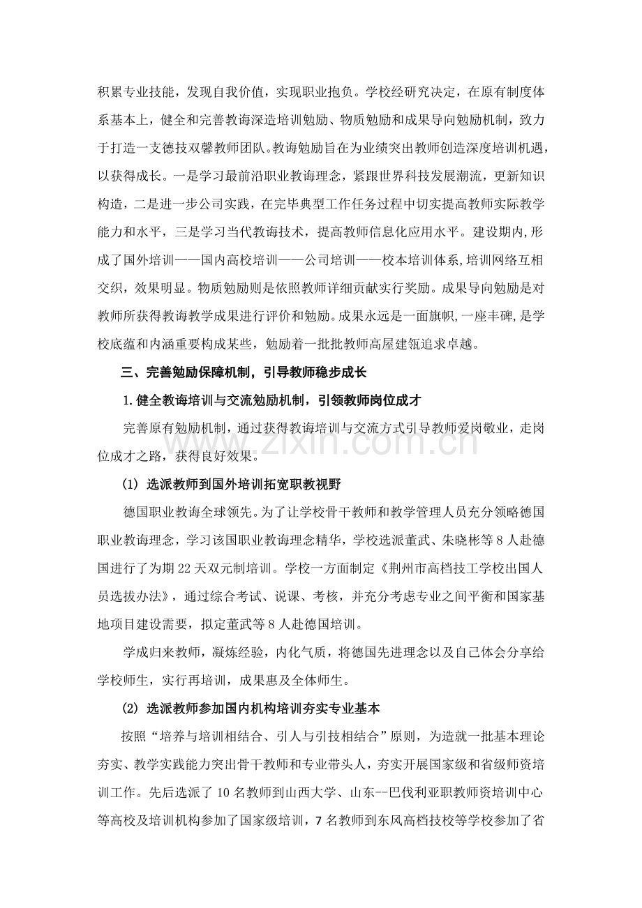 典型案例师资队伍发展建设省课题.doc_第3页