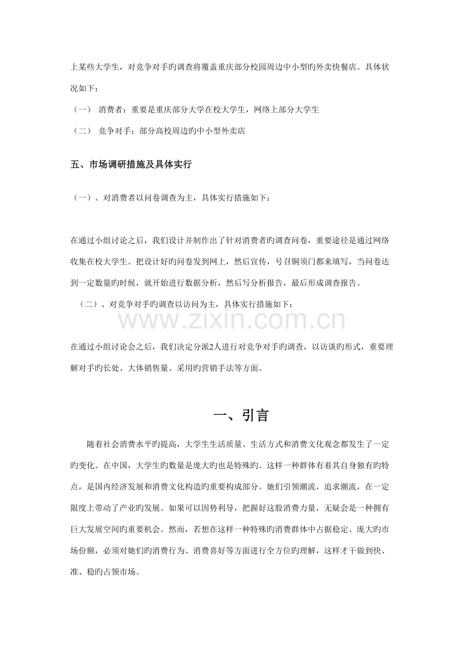 大学生外卖市场需求状况调查汇总报告整体版.docx_第3页