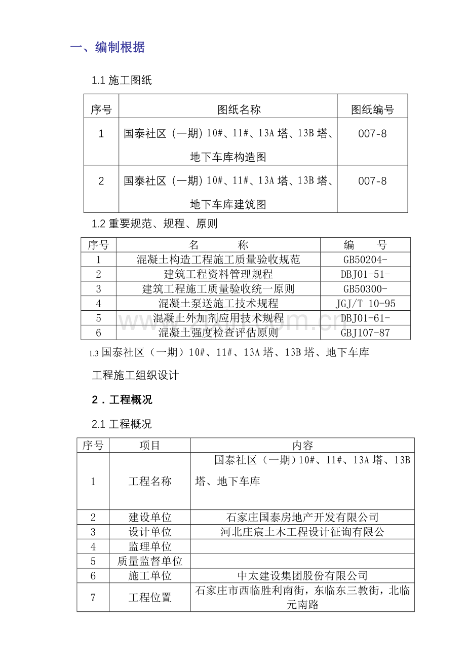 庚坊钢筋专题方案.docx_第1页