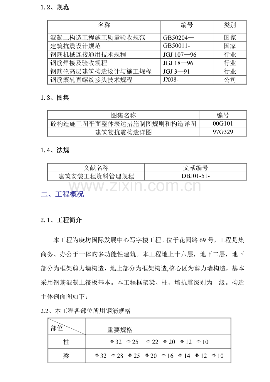 庚坊钢筋专题方案.docx_第2页