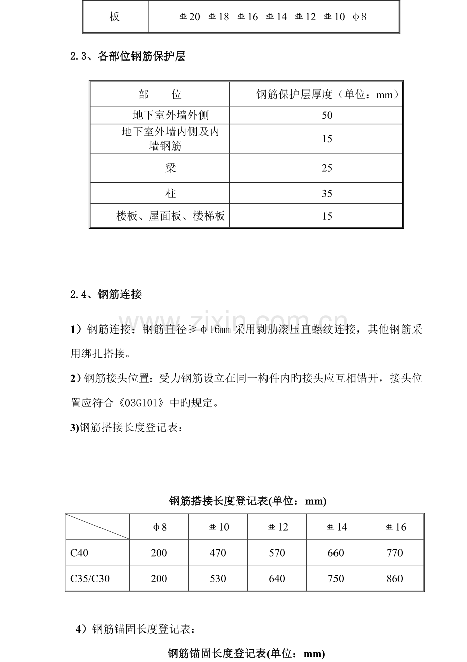 庚坊钢筋专题方案.docx_第3页