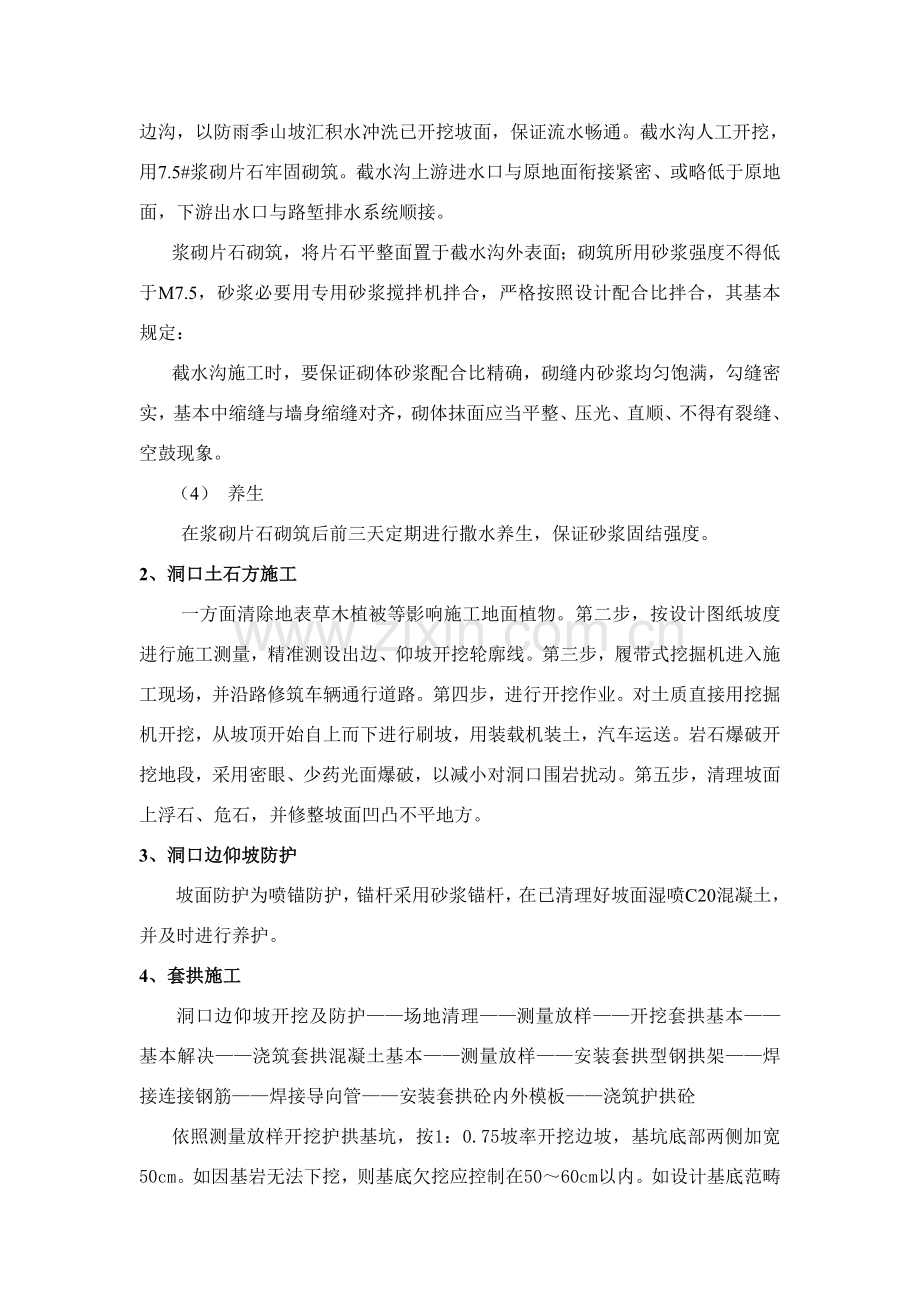 关键技术专项方案及保证专项措施.doc_第3页