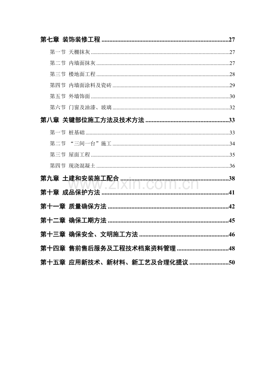 农房迁建工程设计投标文件模板.doc_第2页