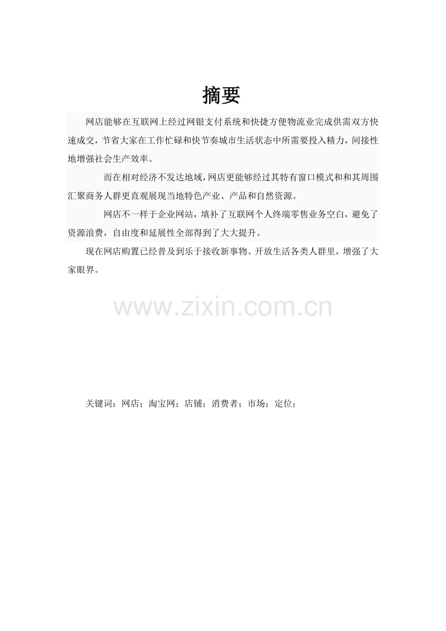 女鞋网店专项策划案.docx_第2页