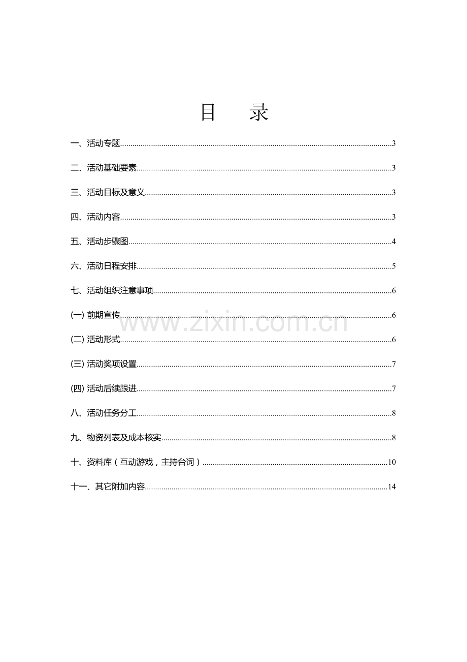 少儿英语活动专业策划专项方案.doc_第2页