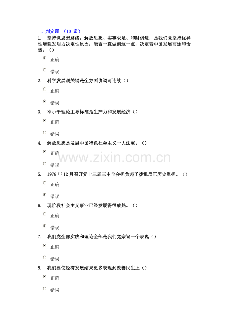 中国特色社会主义理论标准体系概论试题答案.doc_第1页