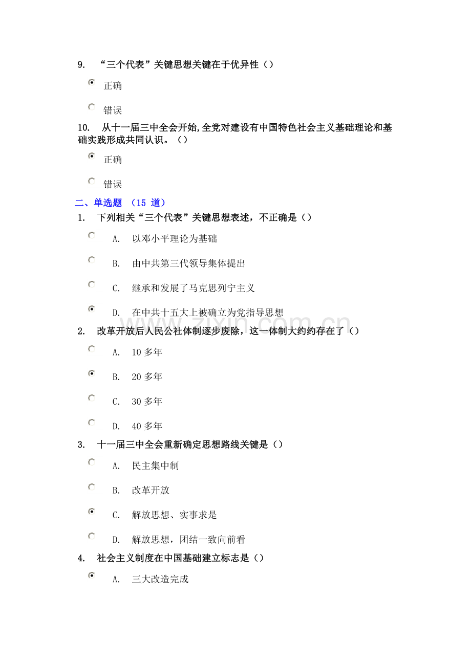 中国特色社会主义理论标准体系概论试题答案.doc_第2页