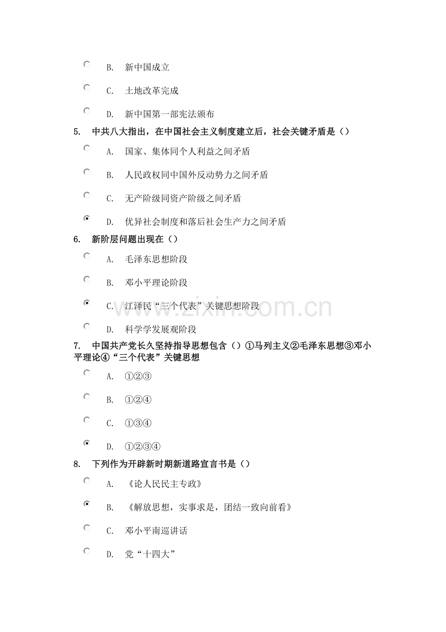 中国特色社会主义理论标准体系概论试题答案.doc_第3页