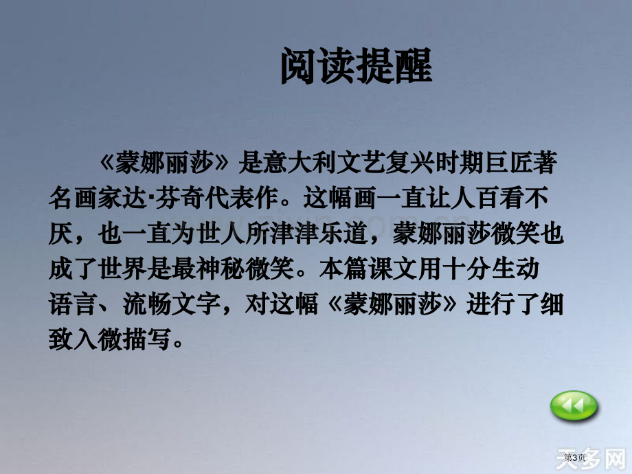 人教新课标六年级语文上册第八组市公开课一等奖百校联赛特等奖课件.pptx_第3页