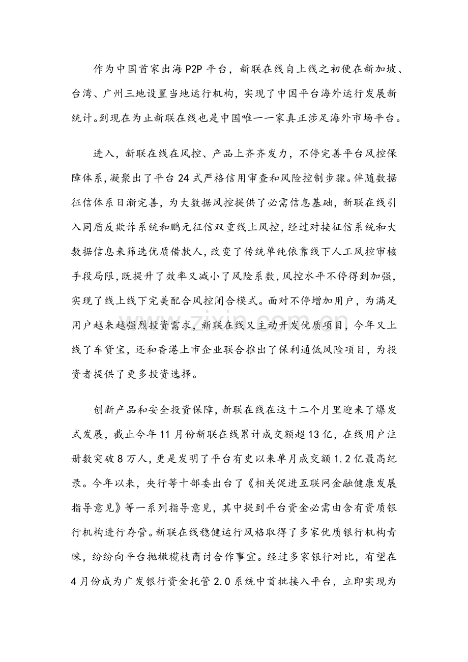 中国互联网金融创新与风险专项研究报告调研新联在线.docx_第2页