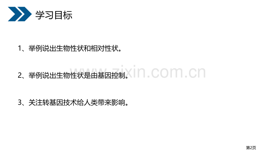 基因控制生物的性状省公开课一等奖新名师比赛一等奖课件.pptx_第2页