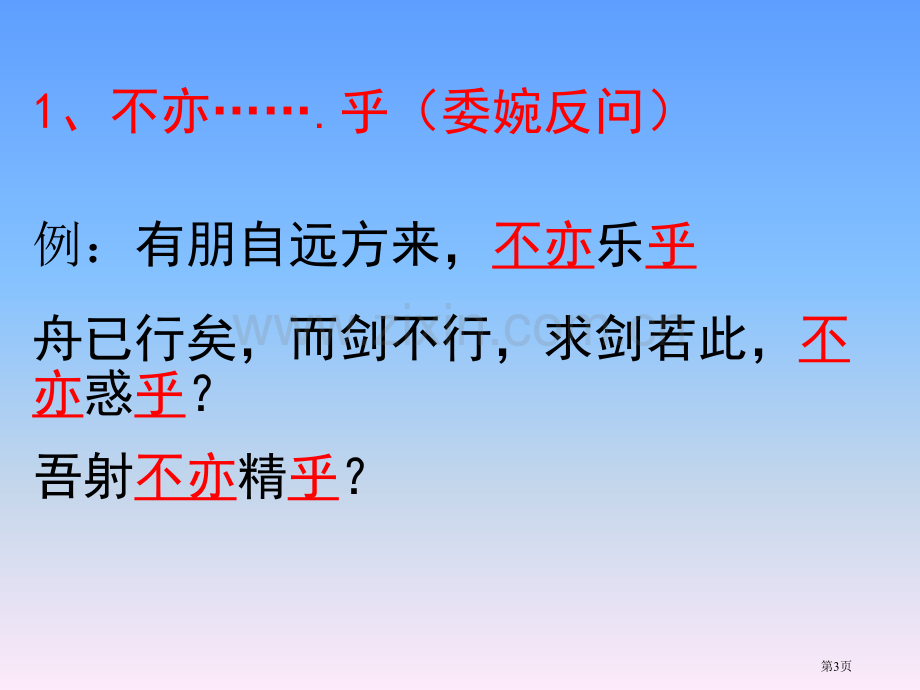 古汉语特殊句式省公共课一等奖全国赛课获奖课件.pptx_第3页