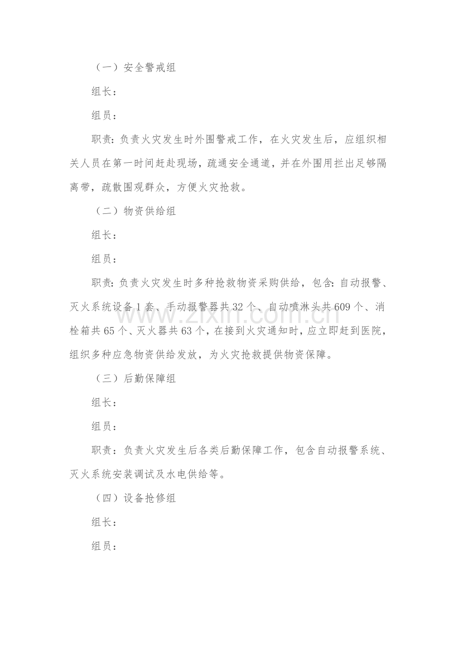 医院各项应急专题预案.doc_第2页