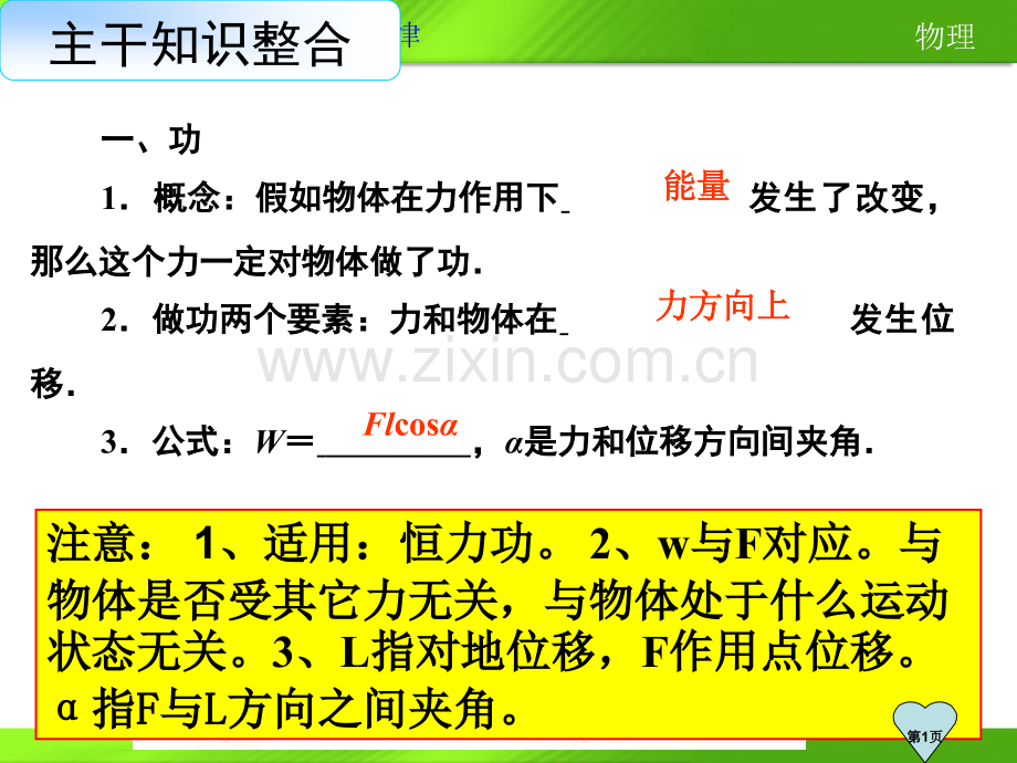 功和功率复习市公开课一等奖百校联赛获奖课件.pptx_第1页