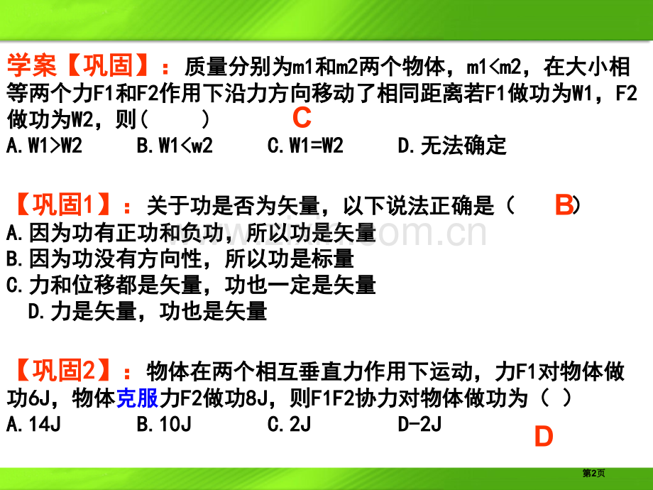 功和功率复习市公开课一等奖百校联赛获奖课件.pptx_第2页