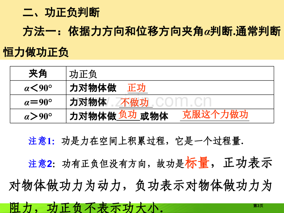 功和功率复习市公开课一等奖百校联赛获奖课件.pptx_第3页