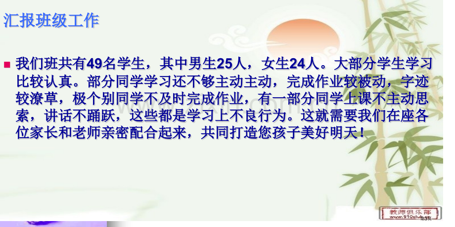 四年级家长会市公开课一等奖百校联赛特等奖课件.pptx_第3页