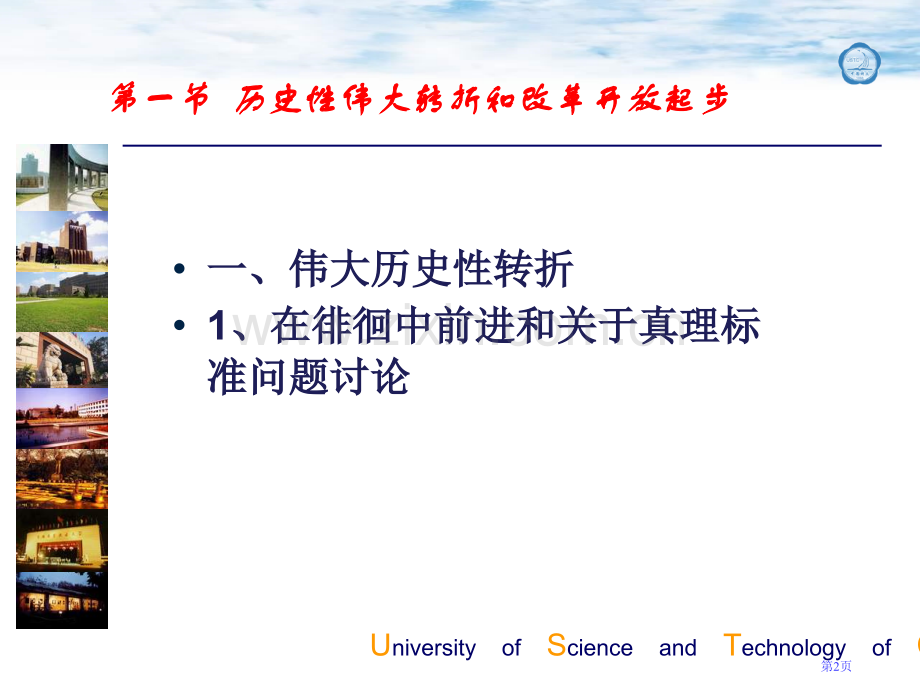 一节历史的伟大转折和改革开放的起步市公开课一等奖百校联赛特等奖课件.pptx_第2页