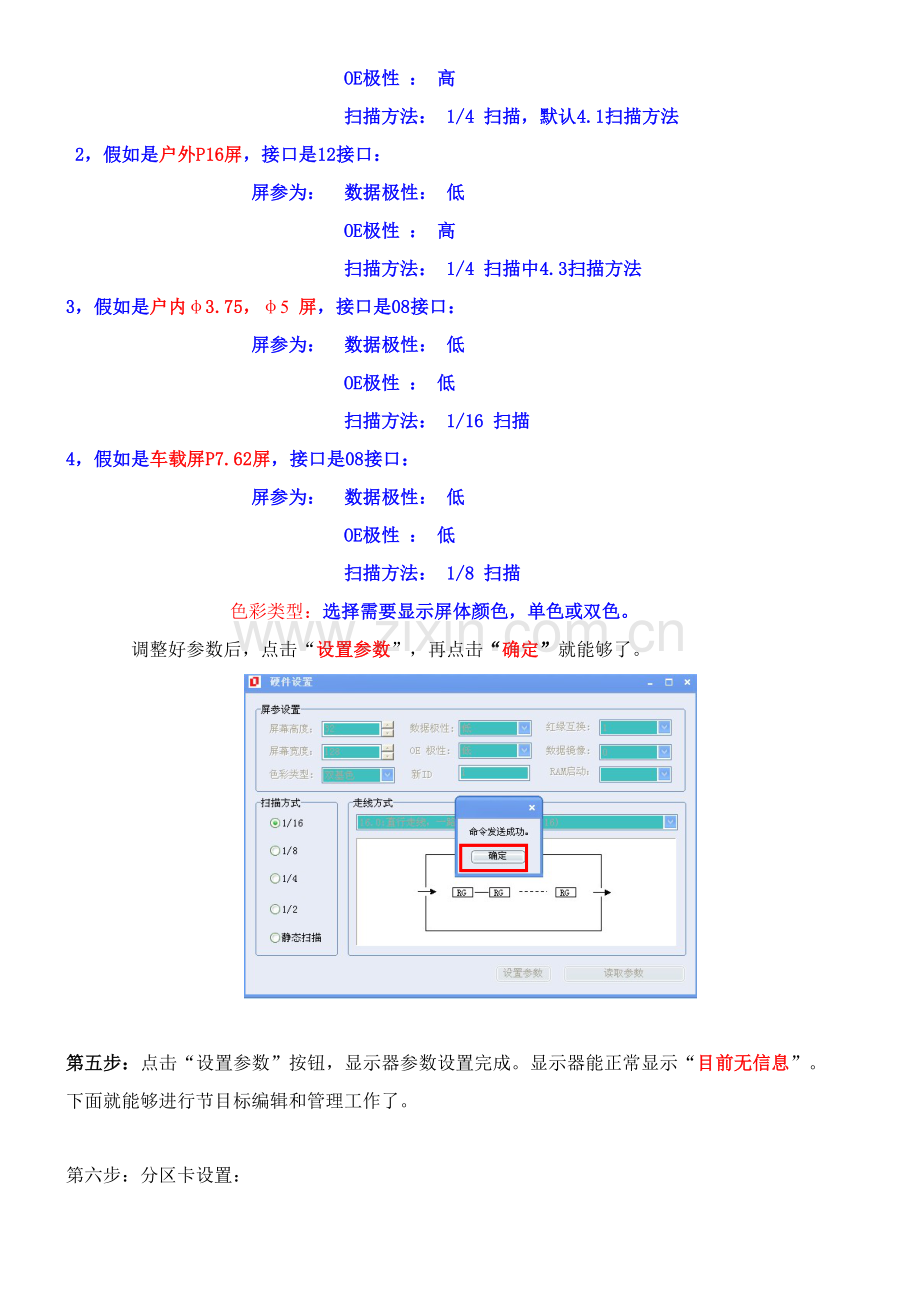 LED条屏控制软件操作基础手册.docx_第3页